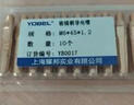YOBEL二保焊导电嘴二氧化碳气体保护焊机配件气保焊枪加厚紫铜导电咀 8.8精车钻孔导电嘴 紫铜45*1.2（10只装） 实拍图