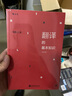 翻译的基本知识 钱歌川教授英语翻译自学教材 商务英语四六级翻译基础入门教程 后浪正版 实拍图