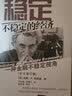 稳定不稳定的经济——一种金融不稳定视角(中文修订版) 实拍图