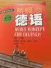 新概念德语（第一册） 实拍图