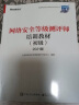 云上合规：深信服云安全服务平台等级保护2.0合规能力技术指南(博文视点出品) 实拍图