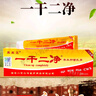 一干二净皮肤抑菌乳膏【官方京健康直售】一干二净中药乳膏正真品官方抑菌乳膏中药乳膏养至正 1支装到手实发2支装 实拍图