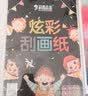科朗鑫盛 开学必备 儿童炫彩diy手工刮刮画小学生益智刮画纸a4美术涂鸦刮蜡纸 A4 20张【送竹笔+模板】 实拍图