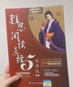 IELTS雅思阅读真经5(机考笔试综合版)刘洪波 中国人民大学出版社 实拍图