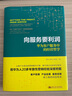 向服务要利润——华为客户服务中的经营哲学（华为营销方法丛书） 实拍图