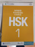 HSK标准教程1 练习册 实拍图