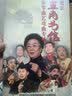 中国国际电视总公司·北京宣南书馆：春节曲艺戏曲专场（4DVD）（京东专卖） 实拍图