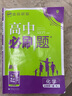 高中必刷题物理必修第二册RJ 人教版 配狂K重点 理想树2021新高考版 实拍图
