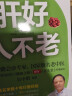 黄帝内经养生系列（全新修订版）:养生就要养五脏+养好脾胃不生病+肾好命就长+肝好人不老 实拍图