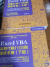 Excel VBA完整代码1109例速查手册（下册）excel vba编程速查宝典wps office高效办公应用 作者资深实力第一人power bi函数与公式数据处理与分析财务管理 实拍图