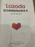 Lazada官方跨境电商运营全书(博文视点出品) 实拍图