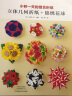 小林一夫的组合折纸：立体几何折纸+锦绣花球 实拍图
