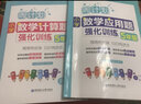 周计划：小学数学应用题+计算题强化训练（5年级）（套装共2册） 实拍图