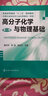 高分子化学与物理基础（第2版） 实拍图