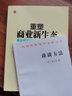重塑商业新生态：商业模式创新设计实战方法论（人邮普华出品） 实拍图