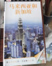 DK目击者旅游指南：马来西亚与新加坡 实拍图