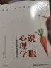 说服心理学：社会影响与社会依从（第5版） 实拍图