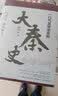一看就停不下来的中国史+大秦史+大汉史+大唐史+大清史（套装全5册） 实拍图