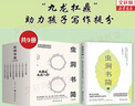 【可选】虫洞书简 系列全套官方正版 给青少年的74封信 给青少年的88堂创意课 给青少年的99堂成长课 给青少年的82堂智慧课 王溢嘉 著 新华书店旗舰店书籍 【虫洞书简全套9册】九龙扛鼎 助力写作提 实拍图