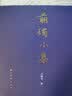 蠹鱼文丛 剪烛小集 实拍图