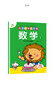 墨点 幼小衔接天天练·数学1 实拍图