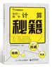 新初一数学计算秘籍 实拍图