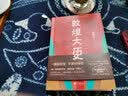 敦煌的光彩：常书鸿、池田大作对谈录（“敦煌守护神”常书鸿、世界著名思想家池田大作对话敦煌艺术 ） 实拍图