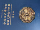中国国家博物馆馆藏文物研究丛书·铜镜卷（全二册） 实拍图