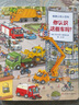 德国经典情境认知小百科——《你认识这些车吗？》 （纸板书） 实拍图