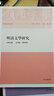 岭南学报复刊第6辑 明清文学研究 晒单实拍图
