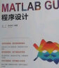 MATLAB科学计算（科学与工程计算技术丛书） 实拍图