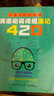 词博士的私教课：英语动词词组速记420 实拍图