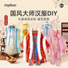 弥鹿（MiDeer）儿童时装设计师玩具手工diy制作女孩服装礼盒换装六一儿童节礼物 【新品】DIY国风套装：盛世霓裳 实拍图