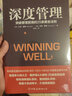 深度管理(荣获800-CEO-READ年度商业图书大奖） 实拍图