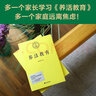 正版速发 养活教育 聂圣哲 多一个家庭学习《养活教育》，多一个家庭远离焦虑 江平民教育基金会主席 养活教育就是教孩子做不会做的事 家庭教育 亲子教育 果麦出品 实拍图