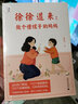 徐徐道来：做个懂孩子的妈妈（神秘岛） 实拍图