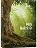 树的秘密生命 实拍图