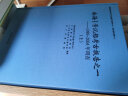 南海1号沉船考古报告之一：1989～2004年调查（套装上下册） 实拍图