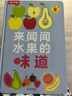 来闻闻大自然的味道  带香味的书 乐乐趣 0-2岁 嗅觉认知绘本 实拍图