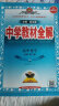 科目自选】教材全解高一必修二2025 教材全解高中下册上册必修一必修二第二册 中学教材全解 高一语文必修上下册高中数学英语物理化学生物必修二必修一全学科版本可自选 高中教材解读解析书籍 薛金星 【20 实拍图