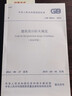 常用建设工程建筑施工安全技术规范标准全套15本 行业标准安全检查标准规范 脚手架JGJ80-2016 实拍图