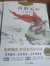 经典永流传西游记上下2册七年级上册北京少年儿童出版社 实拍图