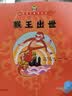 美猴王系列丛书之28 劝善施雨 西游记绘本图画书王芳/小莉妈妈/小土大橙子/常青藤爸爸/大J小D等多位达人推荐【3-6岁7-10岁】   实拍图