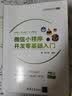 微信小程序开发零基础入门（附600分钟精讲视频及源码） 实拍图