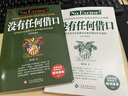 没有任何借口：经典版 实拍图