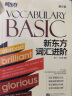 新东方 新东方词汇进阶Vocabulary Basic 实拍图