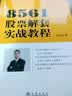 8561股票解套实战教程 实拍图
