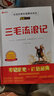 三毛流浪记 绘本连环画故事书电影阅读版小学生三四五六年级课外优秀教育读本 实拍图