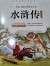 水浒传 青少年版正版快乐读书吧小学四五六年级课外阅读书籍 实拍图