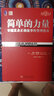 简单的力量 穿越复杂正确做事的管理指南/定位经典丛书 实拍图